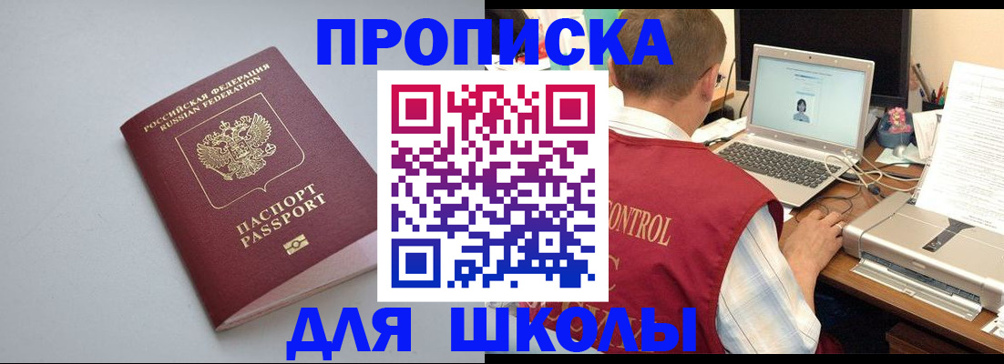 временная регистрация в Балее