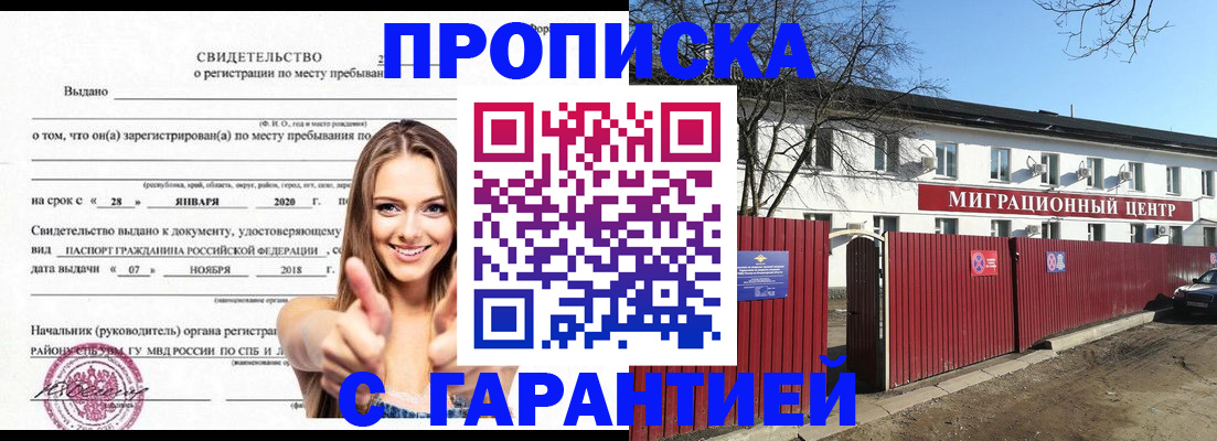 временная регистрация купить в Балее