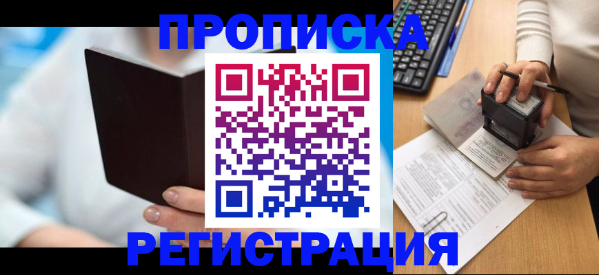 временная прописка в Балее